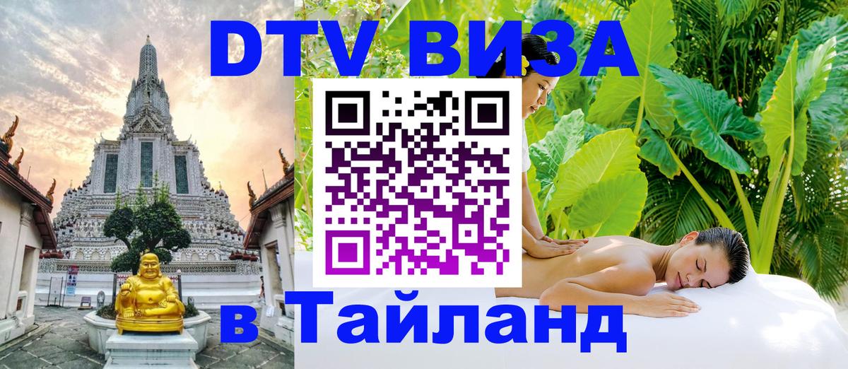Виза ДТВ на 5 лет в Тайланд Ульяновск 